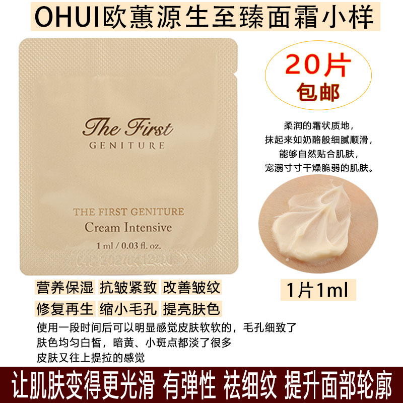 贵妇面霜~OHUI欧蕙源生至臻面霜小样 补水保湿 提拉紧致 淡纹抗皱