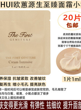 贵妇面霜~OHUI欧蕙源生至臻面霜小样 补水保湿 提拉紧致 淡纹抗皱