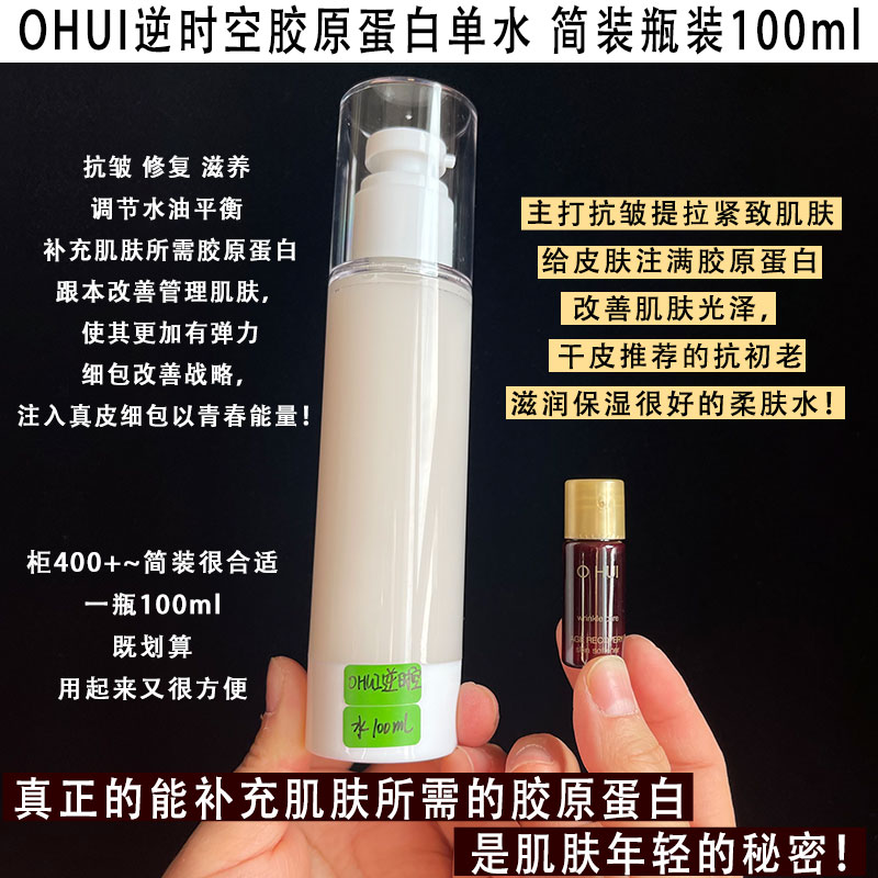 OHUI欧蕙小样补水滋润抗衰老紧致