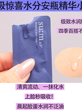 韩国苏秘37°水漾沁润水凝精华露小样1ml/片呼吸惊喜水分安瓶小样