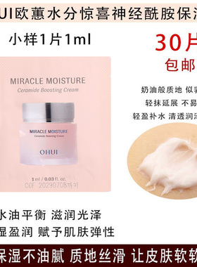 韩国OHUI奇迹面霜小样补水保湿