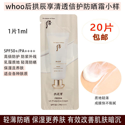 韩国后防晒小样轻薄细腻不油腻