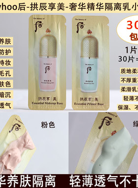 韩国whoo后拱辰享隔离霜滋润