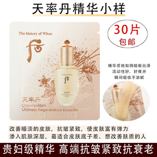 高端精华~韩国Whoo后天率丹精华小样 抗皱紧致淡化细干纹再生修复