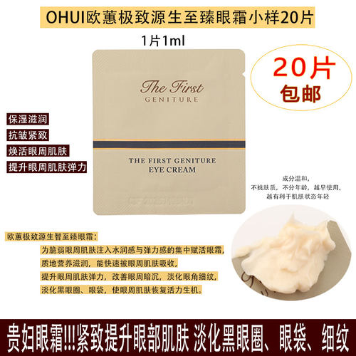 贵妇淡化细纹韩国眼霜Ohui抗皱