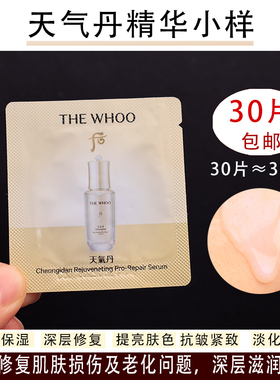whoo/后精华小样保湿修复紧致