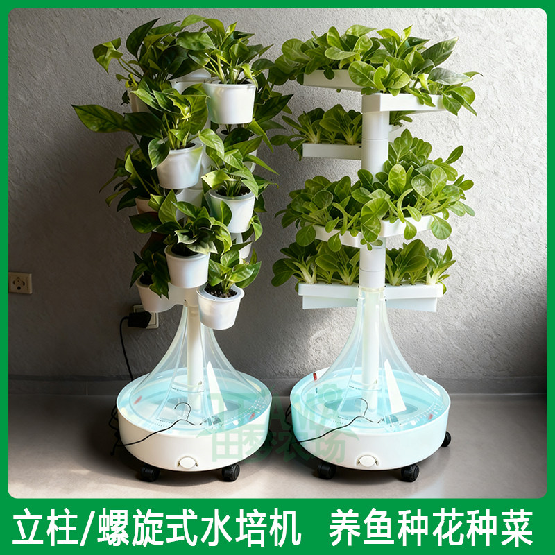 自动浇灌养鱼立柱式螺旋式阳台种菜无土栽培设备水培蔬菜家庭菜园