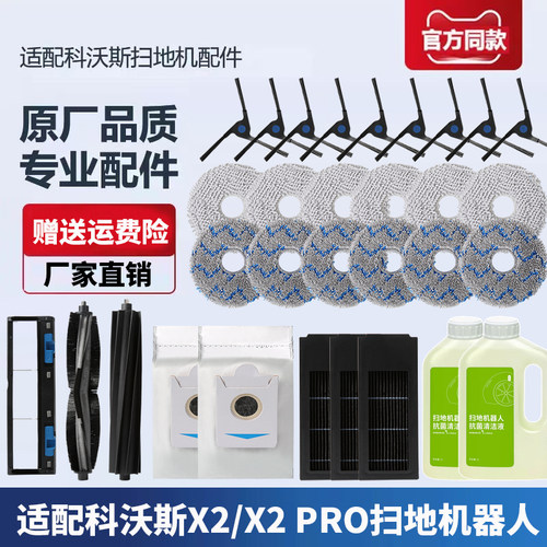 科沃斯地机器人X2配件