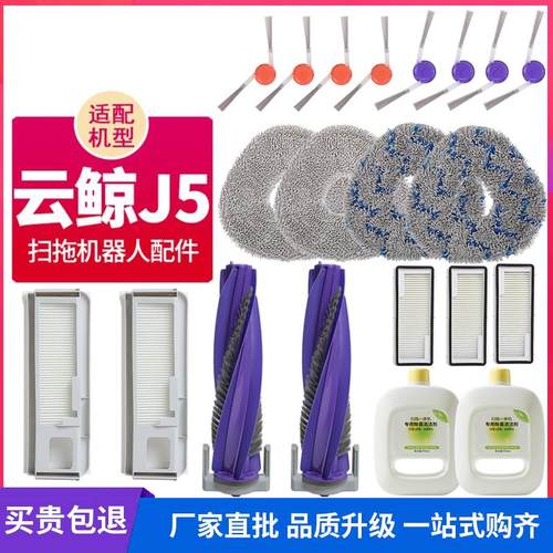 云鲸J5扫地机器人配件