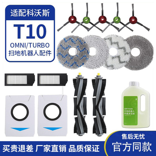 适配科沃斯扫地机器人T10 TURBO/OMNI/PRO配件拖布抹布滚边刷尘袋
