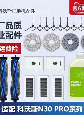 适配科沃斯扫地机配件N30 PRO拖布抹布滤芯滚刷边刷集尘袋清洁液
