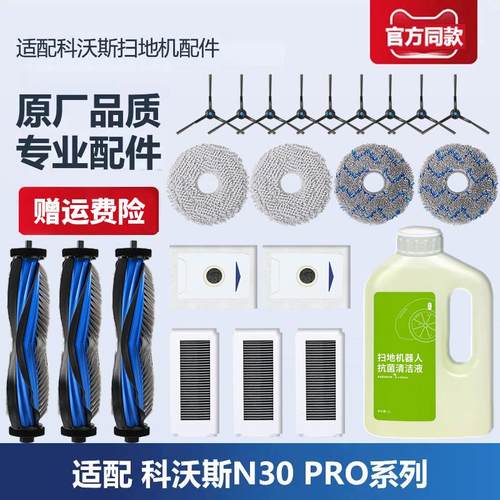 科沃斯扫地机器人配件N30PRO