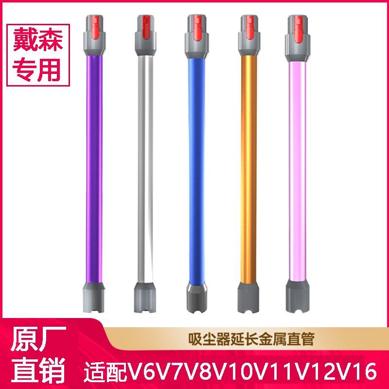 适配dyson戴森吸尘器延长杆