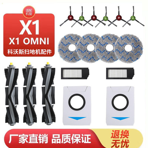科沃斯扫地机器人配件X1OMNI配件