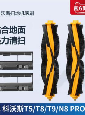 适配科沃斯扫地机器人配件T5/T8/T9/N8Pro/N5/DJ65滚刷主盖板耗材