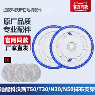 N50 N30Pro配件拖布支架固定座拖地模块 T50 适配科沃斯扫地机T30
