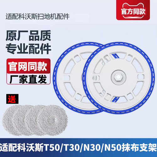 科沃斯T30/T50/N50/N30Pro配件