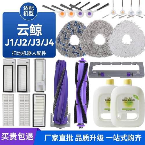 云鲸扫地机J1/J2/J3/J4配件