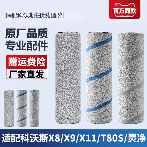 科沃斯X8/X9/X11/T80S/配件拖布