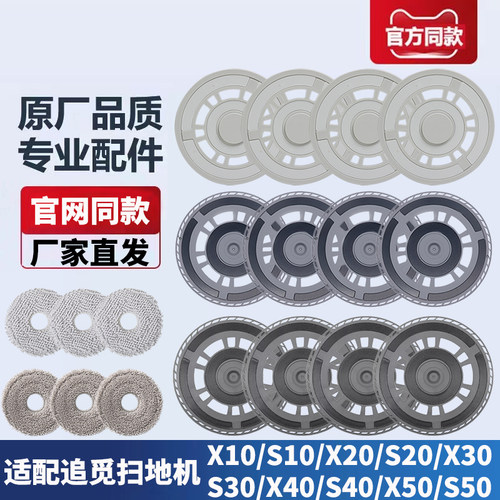 配追觅扫地机S10/X20X30S30/X40S40/X50/S50拖布支架拖地模块耗材