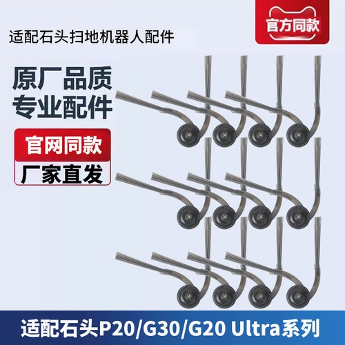 适配石头扫地机器人边刷