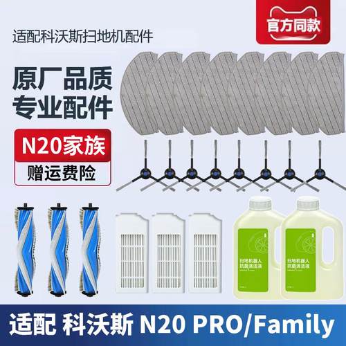 科沃斯N20PRO扫地机配件
