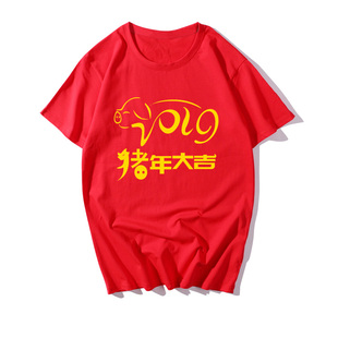大码红色本命年短袖男女猪年T恤公司年会活动半袖加肥加大新年棉T