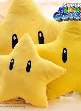 玛丽 Supper MARIO兄弟 马里奥毛绒公仔 黄色星星抱枕五角星