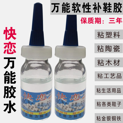 包邮快恋万能 强力胶粘剂 粘鞋补鞋胶水软性山东创力批发