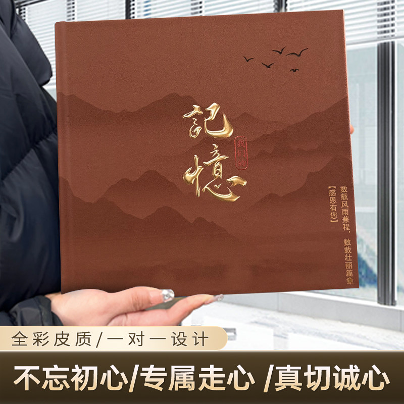 送领导老师纪念册企业相册定制作退休高端礼物调任高升离职纪念册