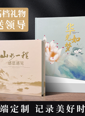 退休纪念相册定制作高端送领导老师高级礼物同事高档照片打印影集