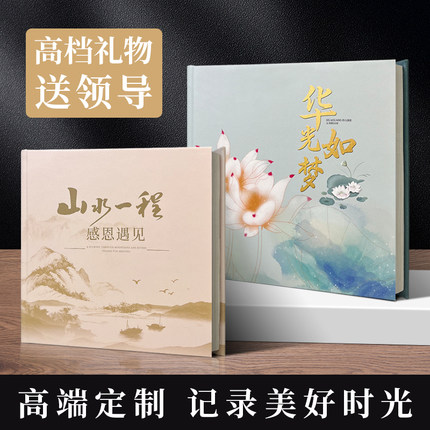 退休纪念相册定制作高端送领导老师高级礼物同事高档照片打印影集