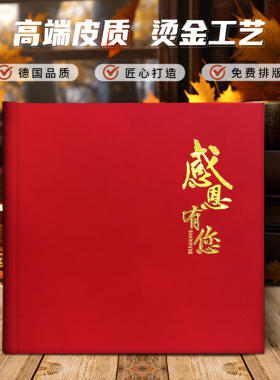 高端皮质退休纪念册定制领导相册本同事离职升职企业画册影集制作