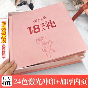 超凡数码18岁成人礼相册定制作成长十八成年生日实用礼物男生女孩