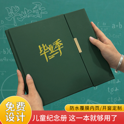 毕业纪念册定制幼儿园小学初中合影留念照片书同学录相册制作影集