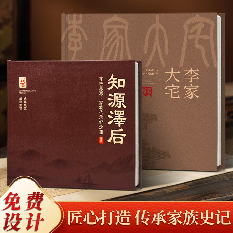 高档精装家谱相册定制家族姓氏起源祖谱家族子孙世系宗谱制作影集