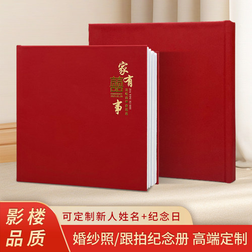 婚纱照相册定制婚礼订做成相册本纪念册结婚照片书娘家册影集制作
