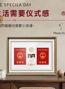 结婚证相框领证纪念定制摆台