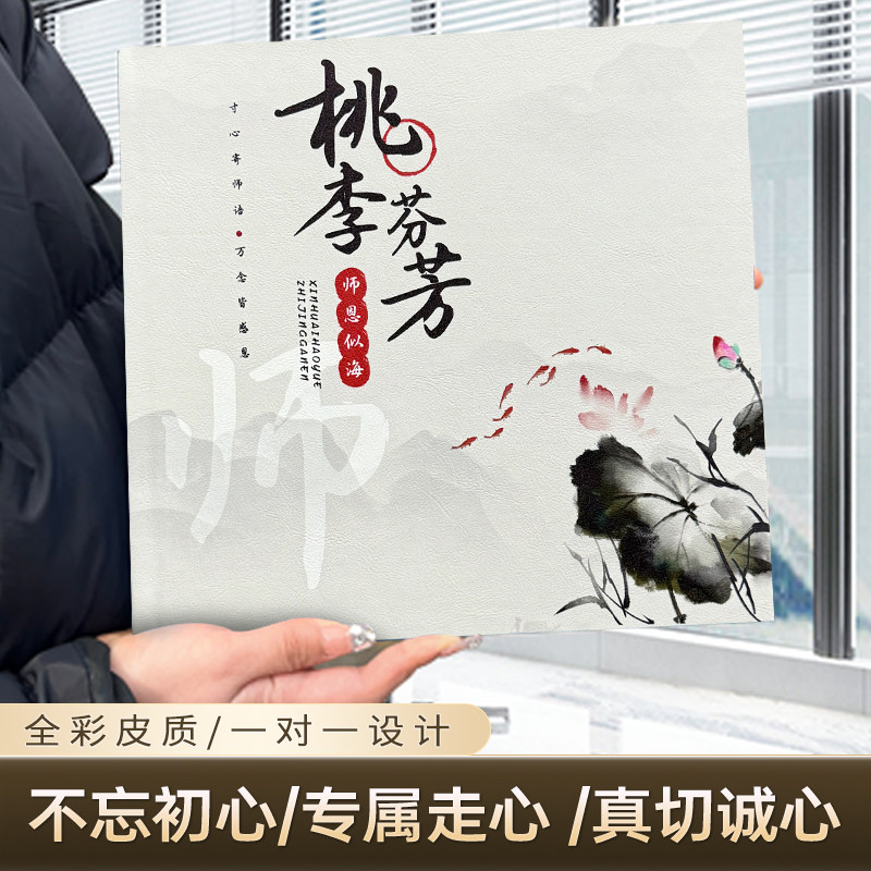 教师节送老师纪念册毕业相册定制作恩师高端礼物班主任辅导员教授