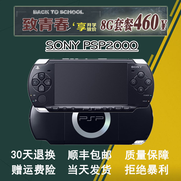 限量促销全新原装PSP2000游戏机 psp主机掌机街机GBA怀旧游戏机-封面