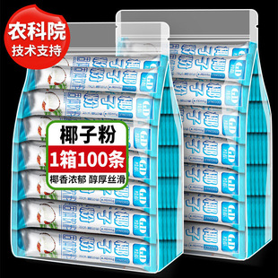 农科院椰子粉正宗特浓奶香椰浆粉速溶冲泡饮品家用早餐小包装