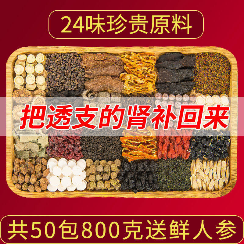 淫羊藿肉苁蓉片锁阳枸杞黄精菟丝子玛咖五宝茶淫羊霍中药材泡酒料