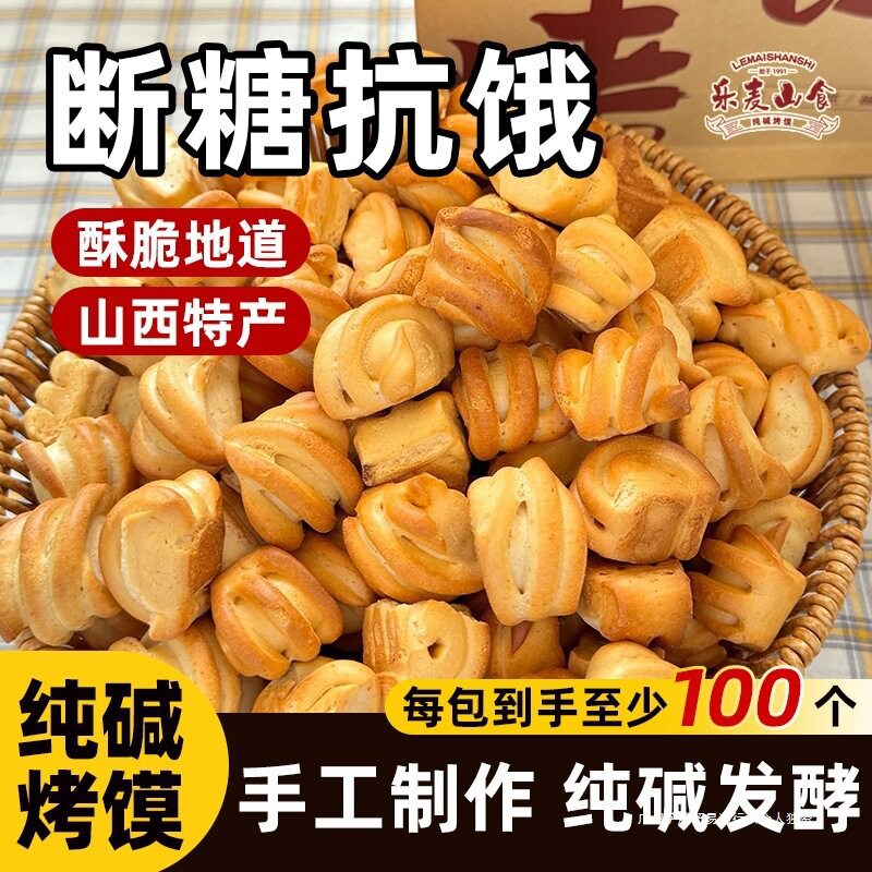 烤馍烤碱水纯碱山西花卷小丁馍养胃休闲零食非油炸原味花卷烤馍干