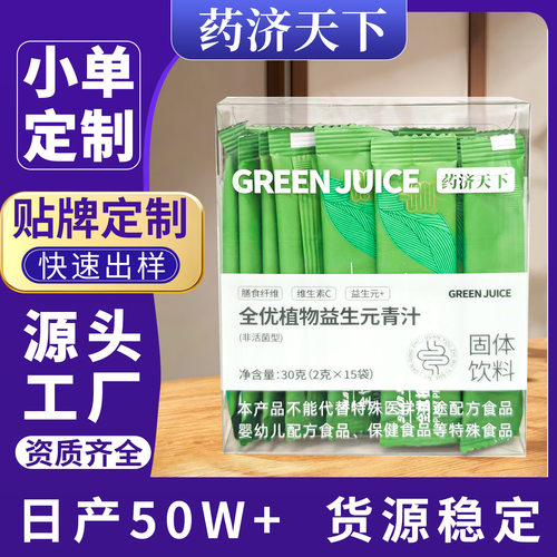 全优植物益生元青汁30g/盒装大麦若叶青汁粉代餐粉酵素青汁粉代发