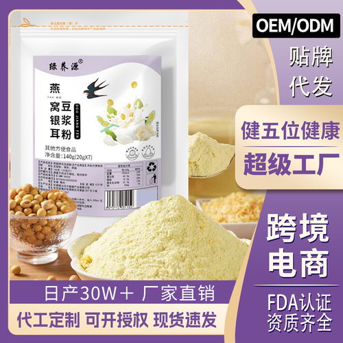 燕窝银耳豆浆粉 绿养源营养早餐学生成人代餐粉冲泡速溶即食批发