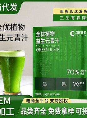 全优植物益生元青汁固体饮料盒装35g膳食纤维植物萃大麦若叶青汁