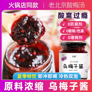 乌梅子酱李荣浩推荐桂花乌梅膏山楂果酱汁液青梅酱酸梅汤冲泡饮品