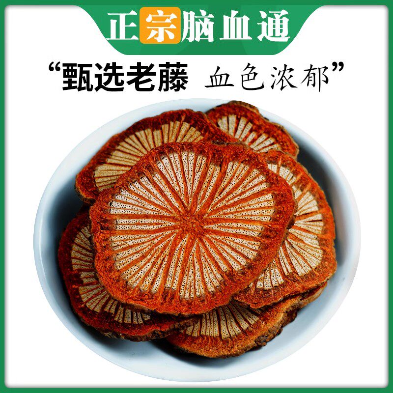 脑血通大血藤红藤中药材野生正品血塞通红腾片云南深山腾滕泡茶酒