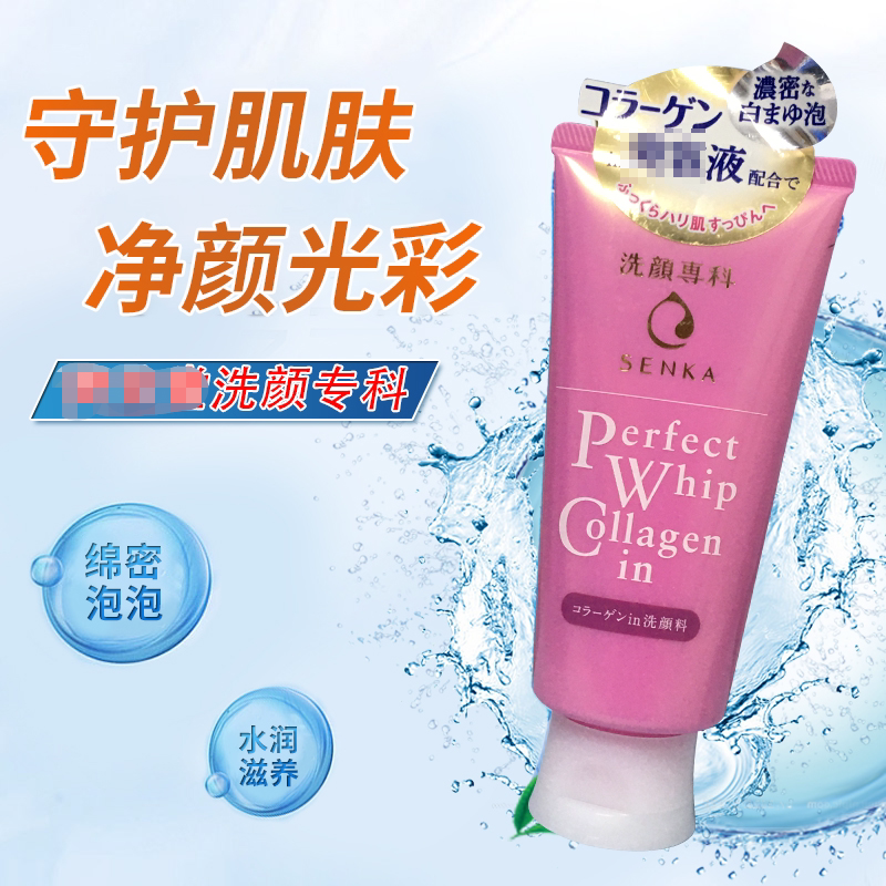 日本珊珂洗颜专科泡沫洗面奶胶原蛋白保湿清洁面乳粉色120g 通用