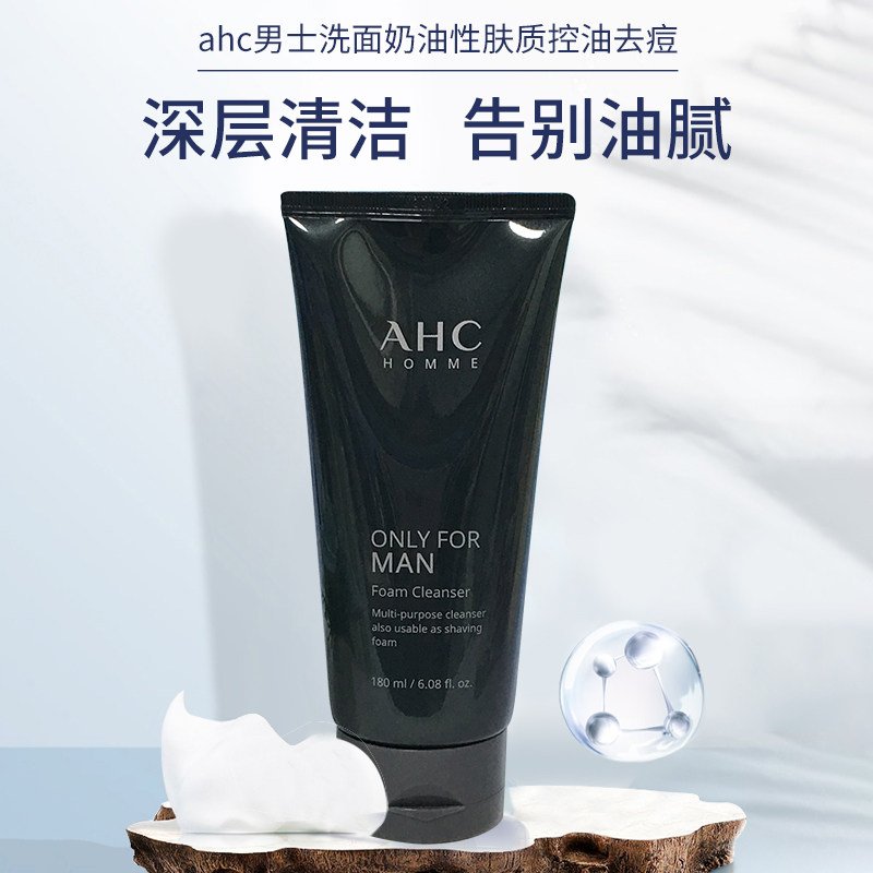 ahc男士洗面奶180ml专用补水保湿控油去痘去螨虫去黑头深层洁面